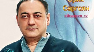 Эрик Саргсян - Два одиноких человека