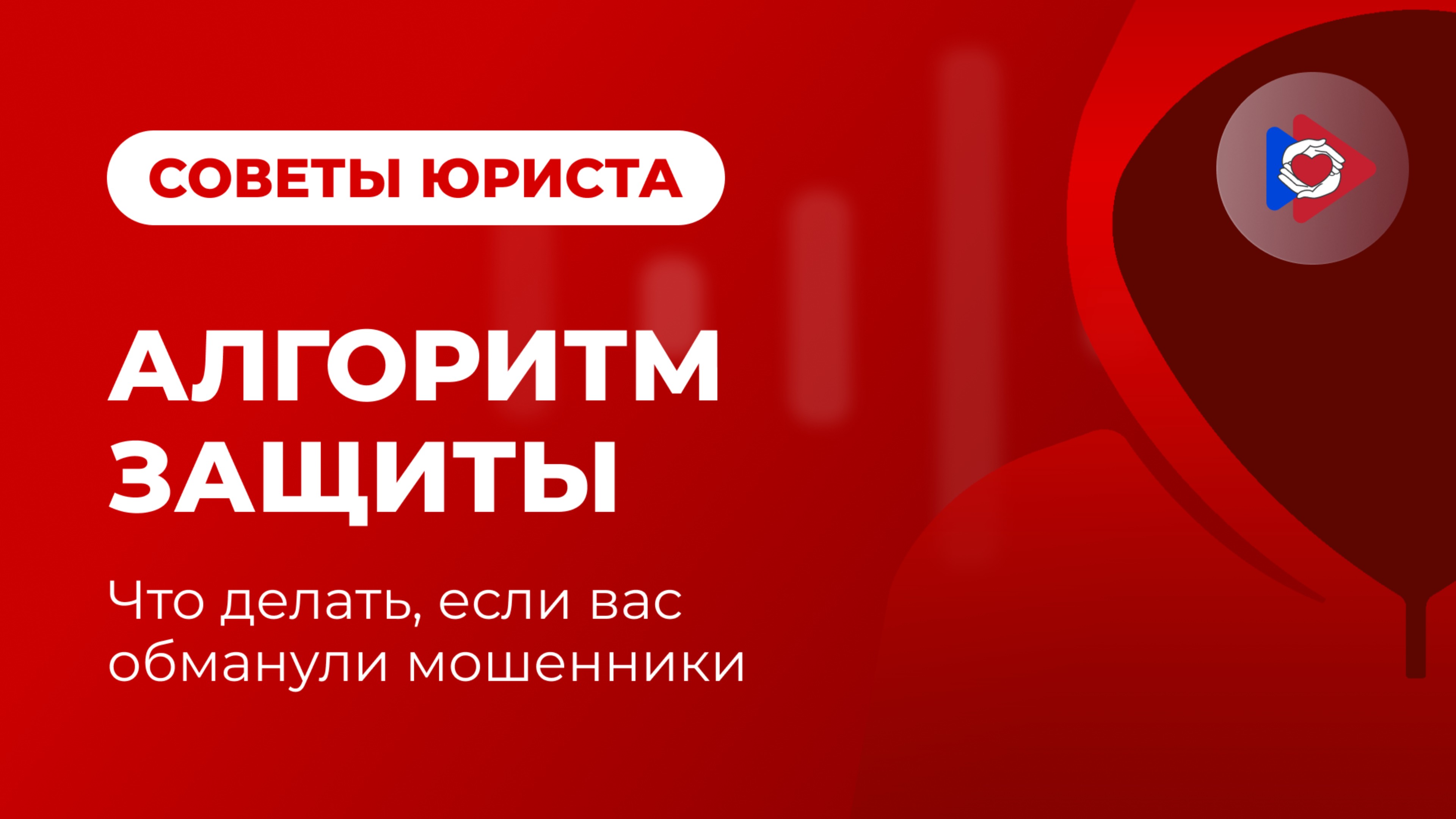 Что делать если вас обманули мошенники