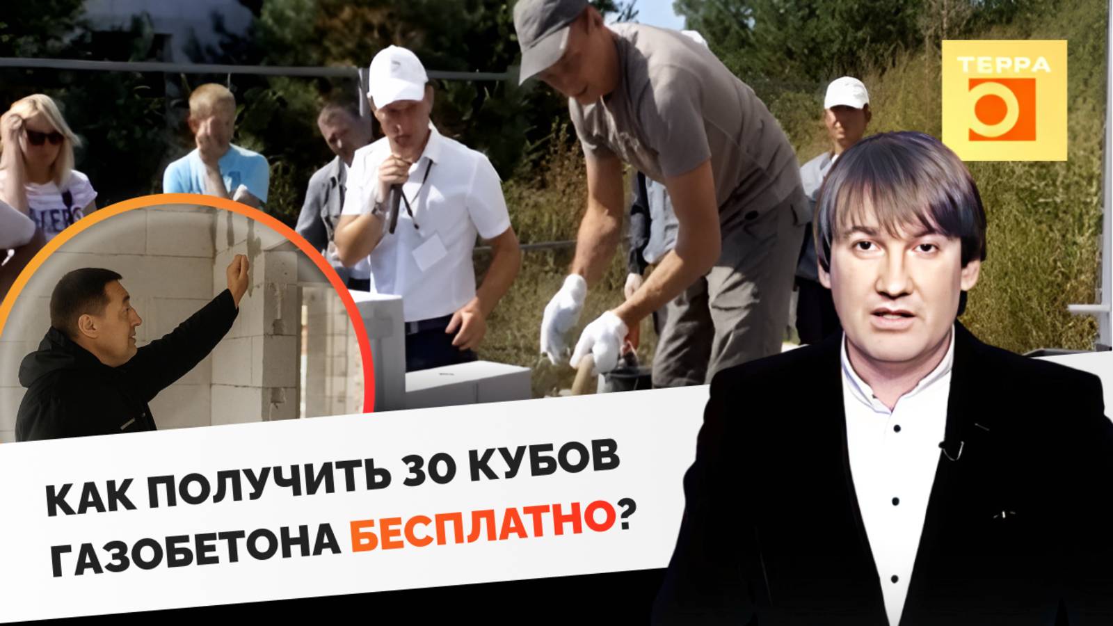 Телеканал ТЕРРА Рен ТВ сняли сюжет про Учебный Центр компании "Газобетон63.ру".