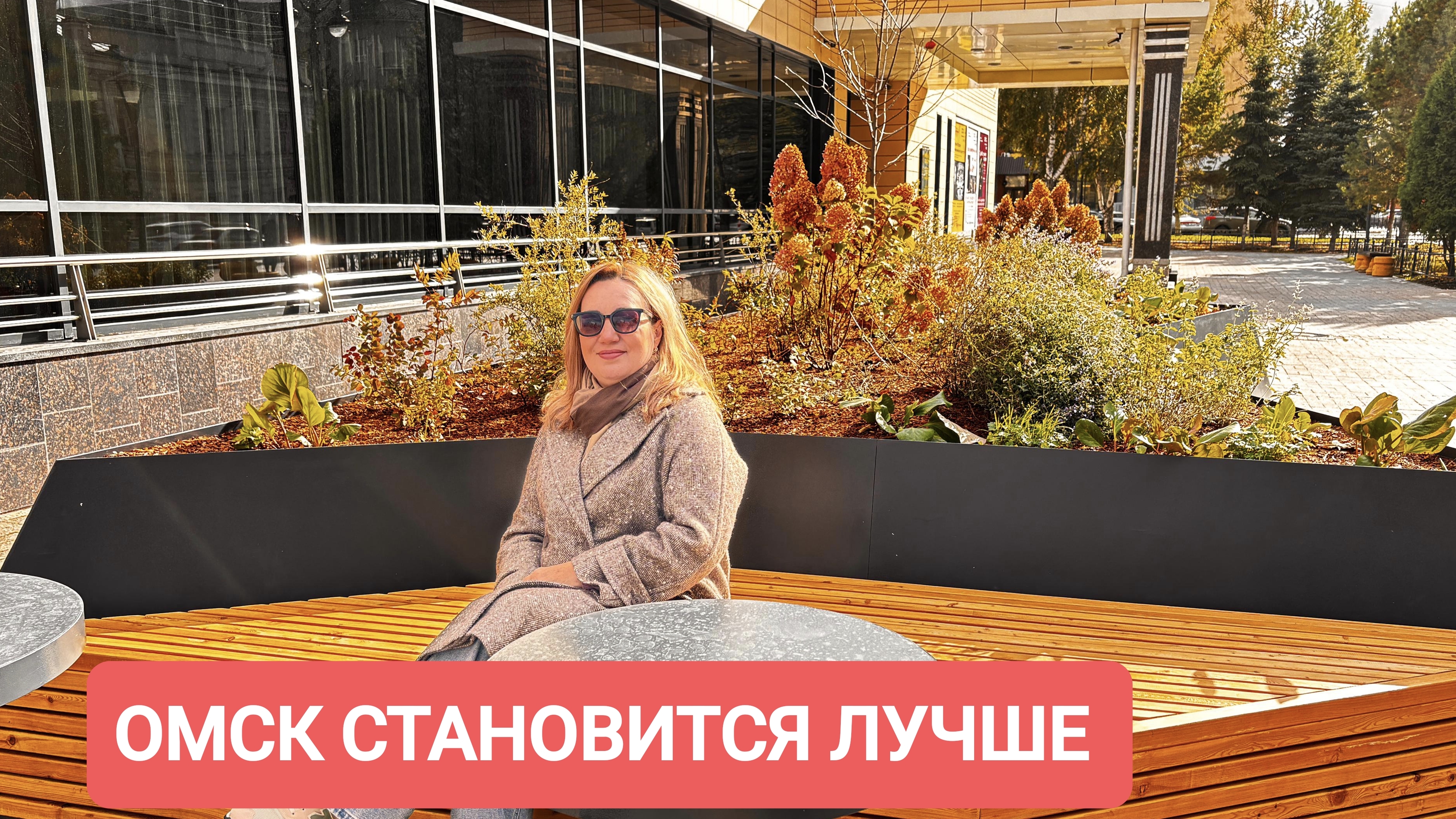 ОМСК/ЦЕНТР/УЛИЦА КОРОЛЕНКО/НАБЕРЕЖНАЯ/ОБНОВЛЕНИЕ ЦЕНТРАЛЬНОГО ПЛЯЖА