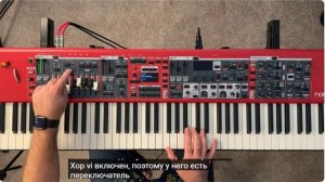 Nord Stage 4 - Руководство для начинающих по началу работы
