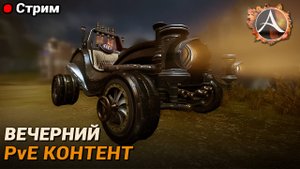 ArcheAge. Вечерний PvE контент