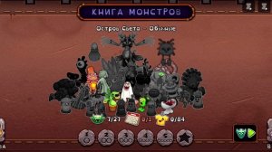 Обновление! My singing moncters. Новые монстры и новая карта.
