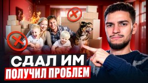 Кому нельзя сдавать квартиру?