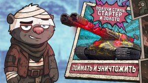 ФИНАЛЬНАЯ ОХОТА НА МЕДОЕДА! ЗАБЕРИ СВОЮ НАГРАДУ! | Ваффентрагер: реванш