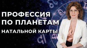 Профориентация по планетам