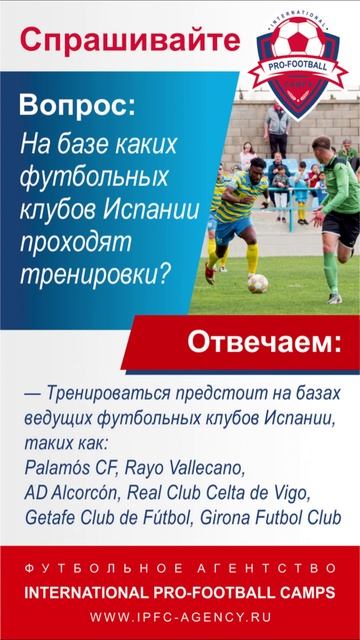футбольныестажировки испания футбольныеклубы