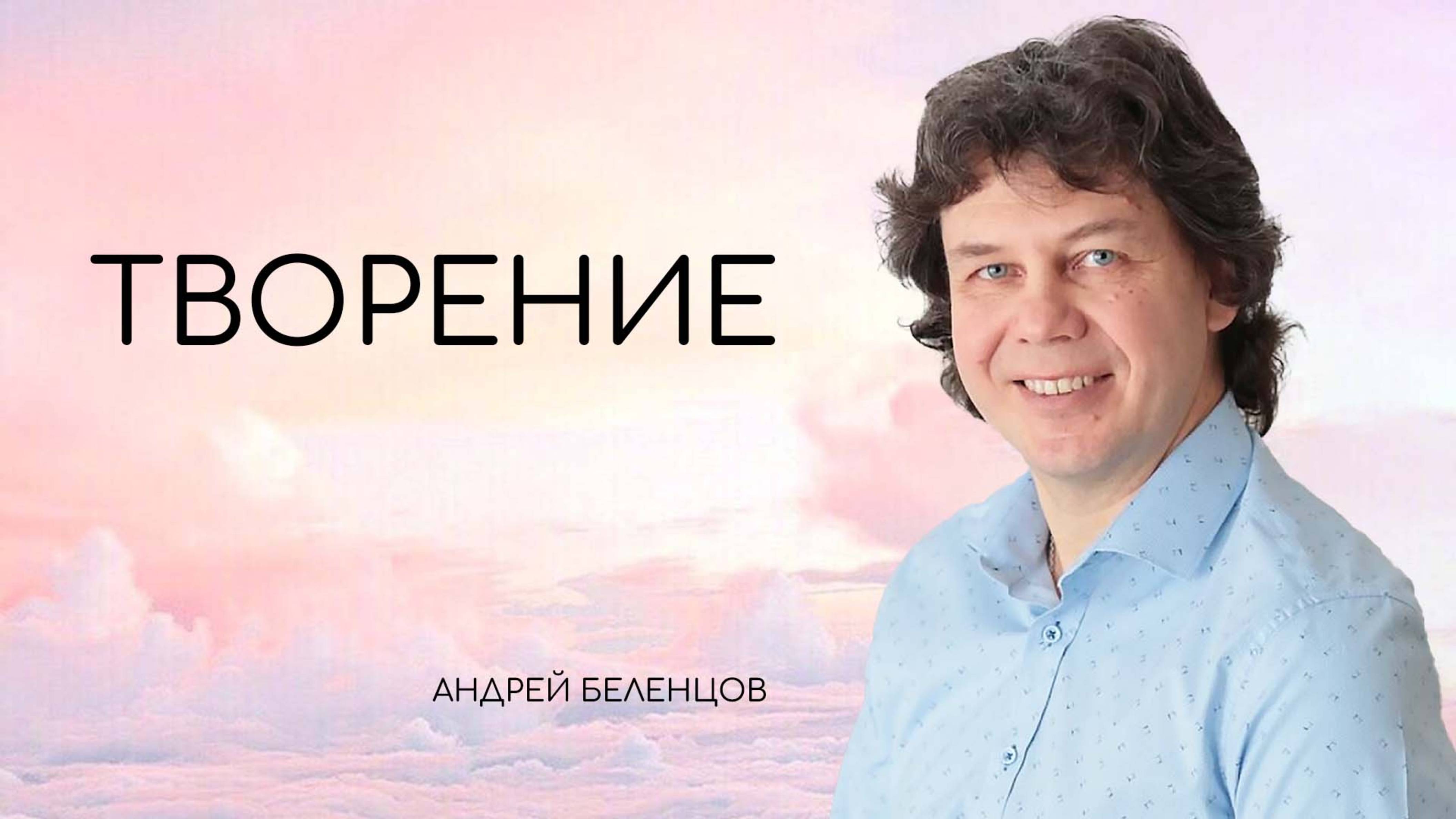 Высоковибрационное стихотворение "Творение" - о Боге, Душе и Вселенной смотреть онлайн
