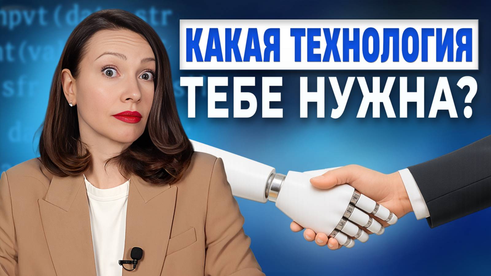 Технологии Цифровой Трансформации | Выбираем Полезные