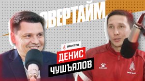 Денис Чушъялов / Овертайм х Амкар Пермь / Радио Sputnik Пермь
