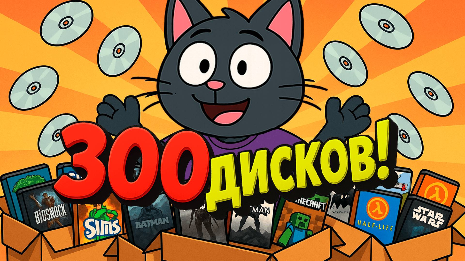 📦 Большая распаковка! 4 коробки ностальгии, 300 дисков! ✨