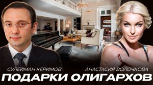 Где живет Волочкова? Подарок Сулеймана Керимова. Зал Эрмитажа в квартире 254м²! Дом экстра-класса