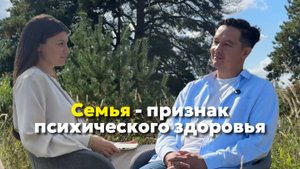 Семья - признак психического здоровья!