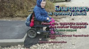 Благодарю за тропинку домой - Лишь есть трудности заехать и не хватает бордюров! осень 2025.