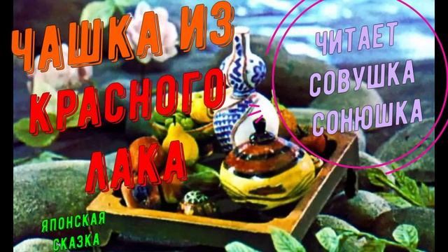 Чашка из красного лака