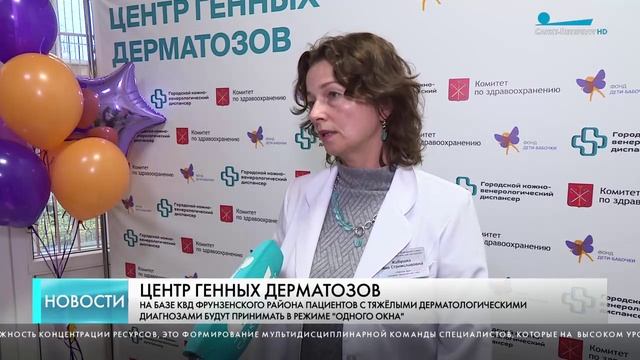 В Петербурге открыли Центр генных дерматозов