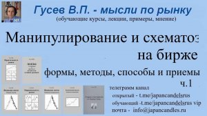 2025-10-03 курс манипулирование и схематоз ч1 доп