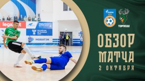 Газпром-Югра — Торпедо | Обзор матча | БЕТСИТИ Суперлига | 6 тур | 2 матч