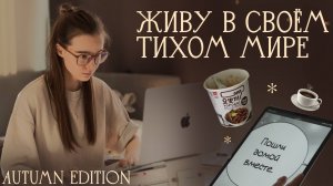 из чего состоят дни другого человека? моя коллекция рутины и комфортных дней