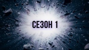 Сериал Discovery: Как устроена Вселенная — 1 сезон 4 серия / How the Universe Works