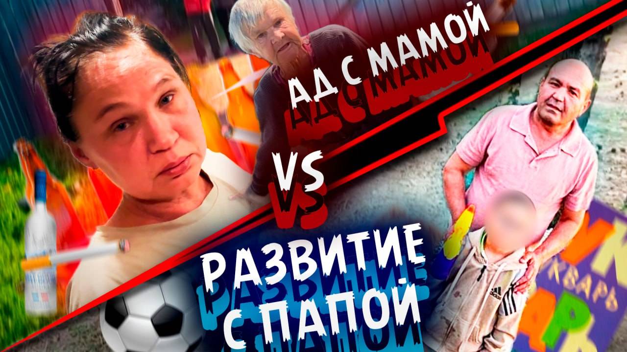 Детство в аду у матери или счастливая жизнь с отцом? | Виноват ли застройщик, что говорят эксперты?