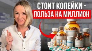 На что способны КОПЕЕЧНЫЕ средства из аптеки / 5 самых действенных средств из ЛЮБОЙ аптеки