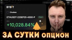 Крипто Опционы.100X за СУТКИ. Показываю ОТ и ДО как заработать