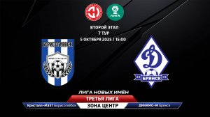 Кристалл-МЭЗТ (Борисоглебск) – Динамо-Брянск-М (Брянск)