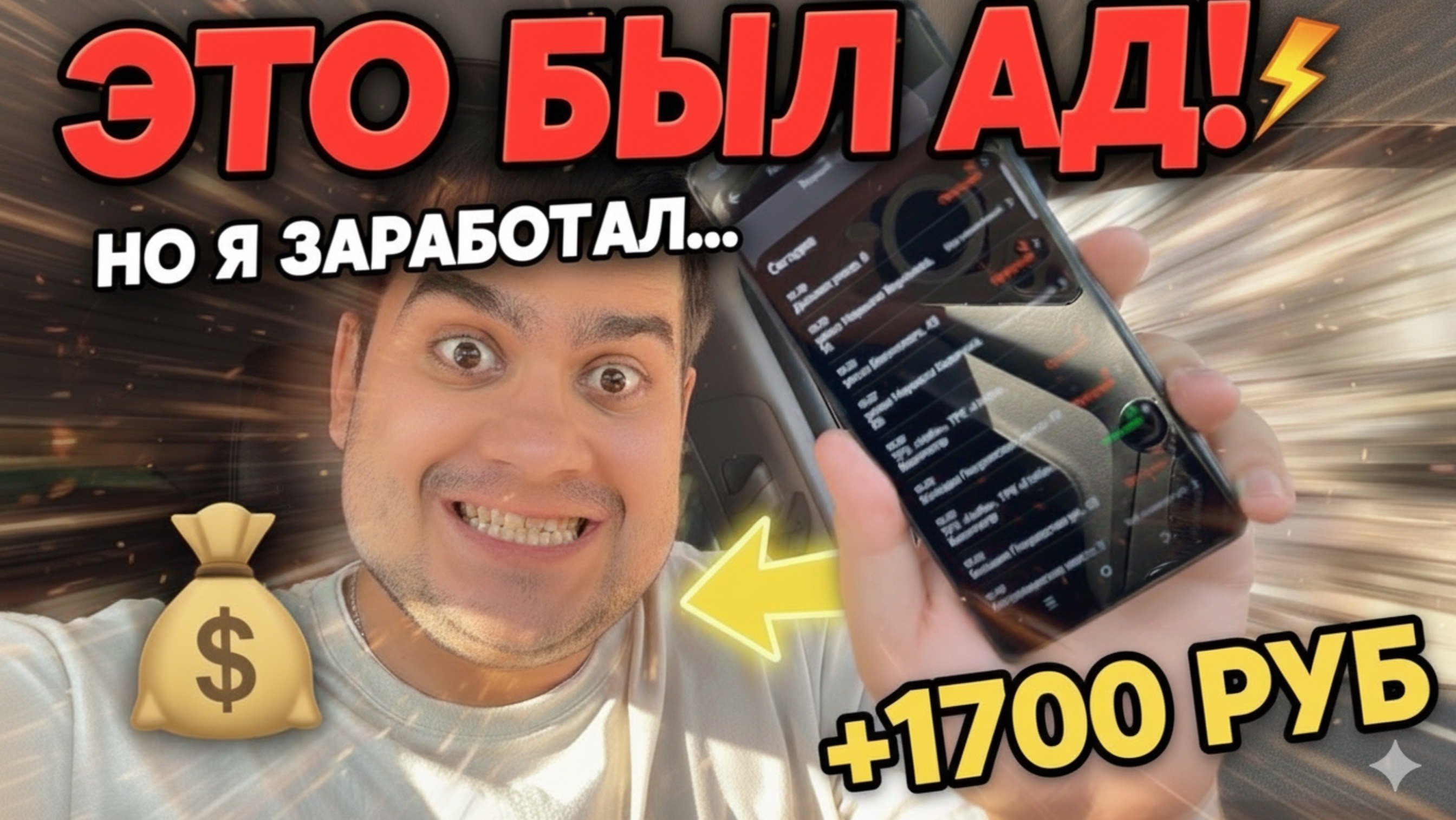 Сколько можно заработать в Яндекс.Доставке за 3 часа?