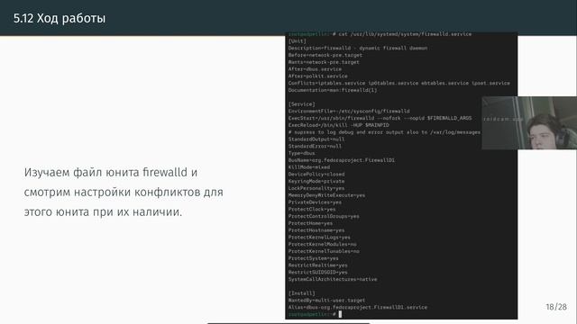Защита презентации по лабораторной работе №5
