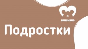 Подростковый возраст и доверие: что важно знать родителям