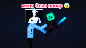 меня Спас повар 😨