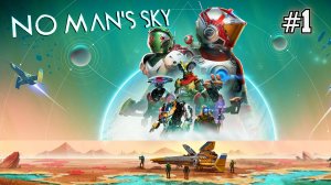 СМОТРИМ В БЕЗМУЖИЦКОЕ НЕБО или ПЕРВЫЙ ВЗГЛЯД NO MAN'S SKY. КООП. №1