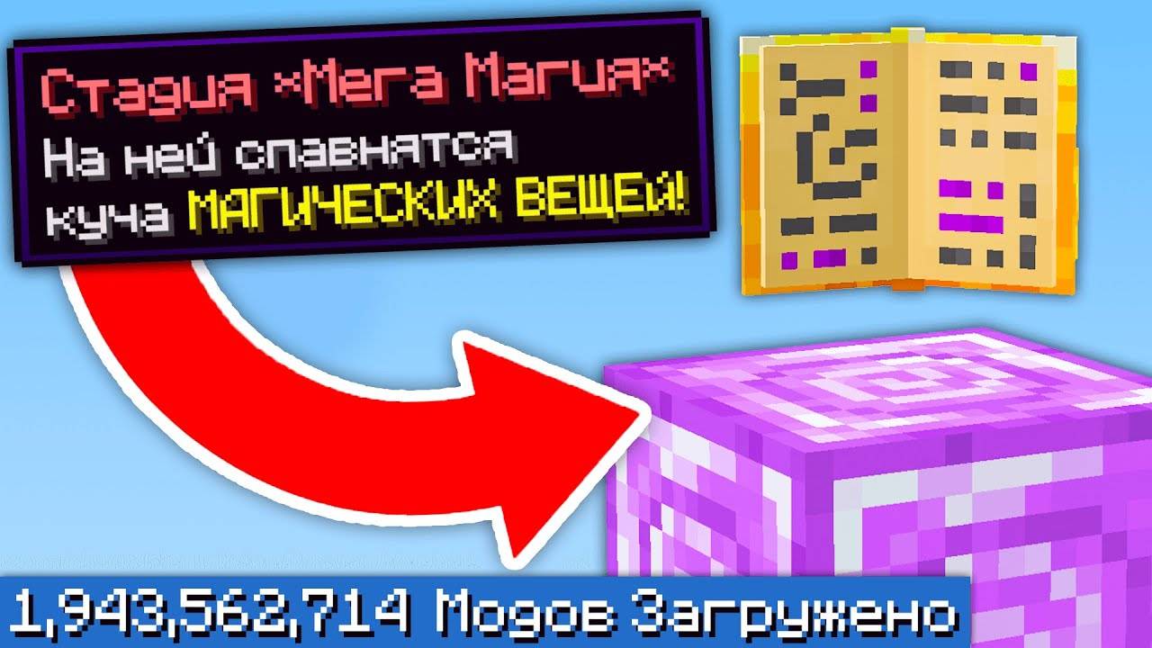 Один Блок, но Я Установил ТРИЛЛИАРД МОДОВ снова X6 - Майнкрафт Выживание с Модами