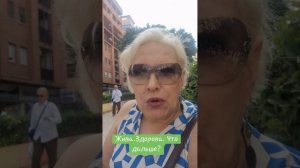 Жива. Здорова.  Что дальше?