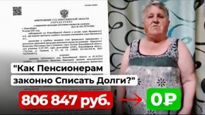 Банкротстао для Пенсионеров_ Как пенсионерам Списать Долги в 2025 г.  _ ЮК  Южный Бастион