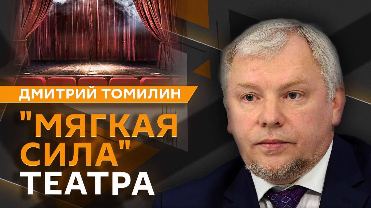 Дмитрий Томилин. Дружба культур: Фестиваль театральных школ стран БРИКС