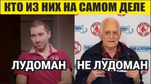 ЛУДОМАНИЯ - С ДРУГОЙ СТОРОНЫ