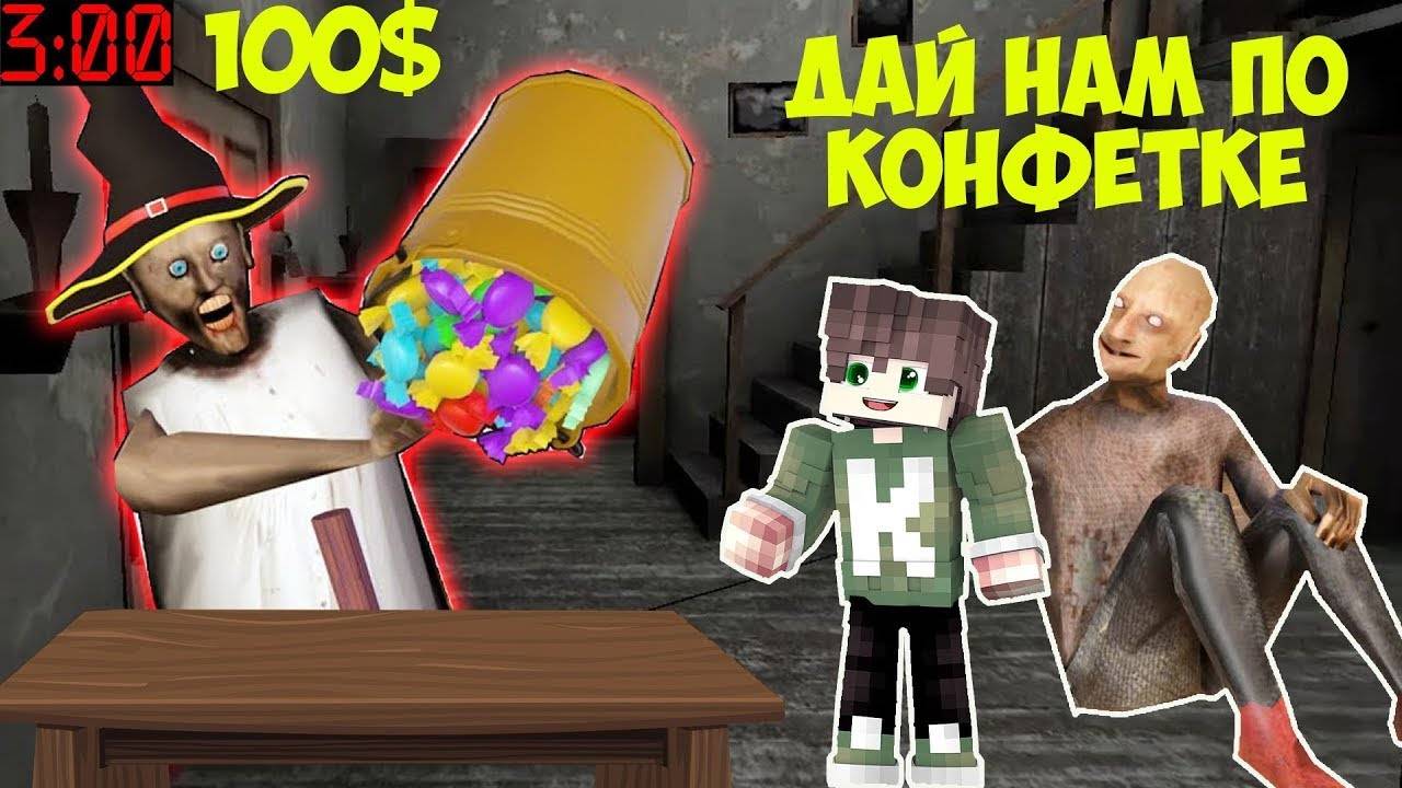 ЧТО СЛУЧИЛОСЬ в 3 ЧАСА НОЧИ В ДОМЕ БАБКИ ГРЕННИ НА ХЕЛЛОУИН В МАЙНКРАФТ смотреть онлайн