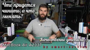 Разобрали до последнего болтика MacBook Air A2337.