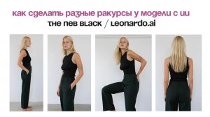 2 нейросети для ракурсов с одной моделью