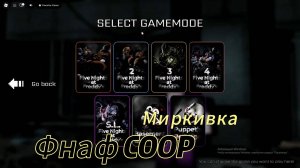 FNAF COOP Миркивка представляет.| ФНАФ КООП