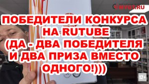 KONKURS_WINNER_RUTUBE