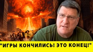"ИГРЫ КОНЧИЛИСЬ! Это КОНЕЦ!" | Скотт Риттер