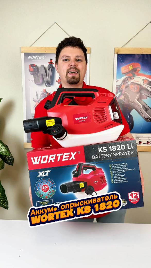 Аккумуляторный опрыскиватель WORTEX KS 1820 Li смотреть онлайн
