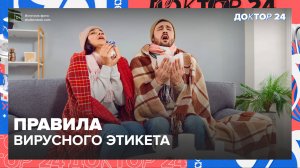 Как СОХРАНИТЬ ЗДОРОВЬЕ в СОВРЕМЕННОМ МИРЕ? | Доктор 24