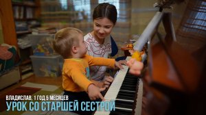 Владислав, 1 год 5 месяцев. Урок со старшей сестрой.