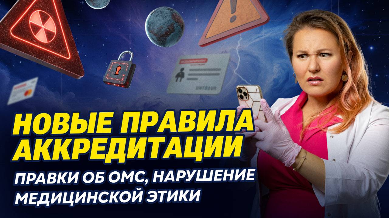 КОНЕЦ ОНЛАЙН-ОБУЧЕНИЯ? Новые приказы Минздрава, реформа ОМС и увольнения