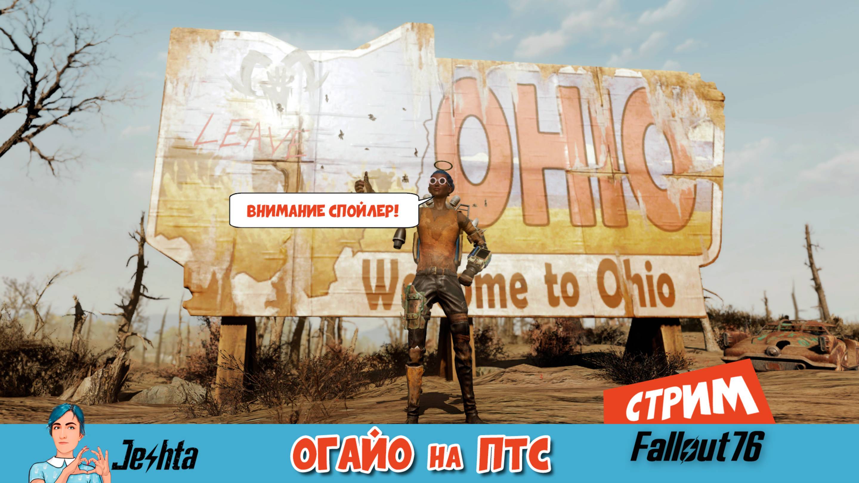 Fallout 76 ☢️ потрогала ПТС Burning Springs (стрим)  Гуль и Король Ржавы