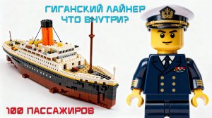 Морской Лайнер LEGO На 100 Пассажиров